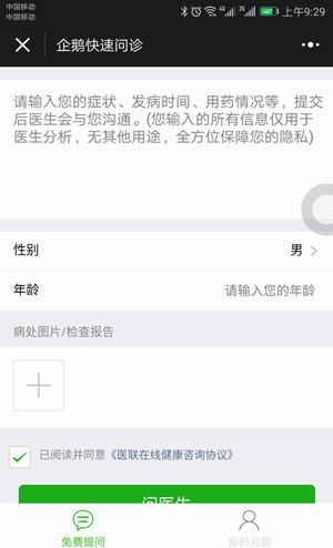 共享医疗使用的详细教程截图