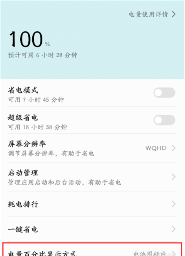 荣耀play电量设置成百分比的图文教程截图