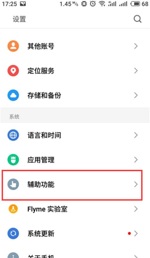 魅族16x设置游戏模式的操作过程截图