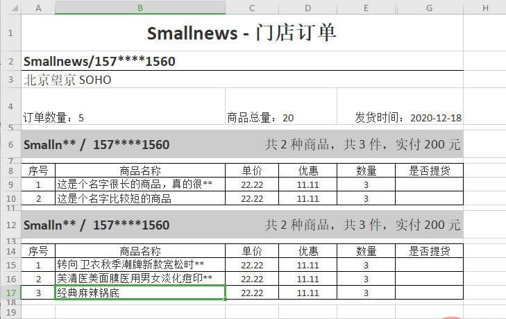 详解PhpOffice如何写一个漂亮的表格