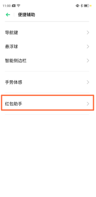 oppo reno z设置红包助手的操作步骤截图