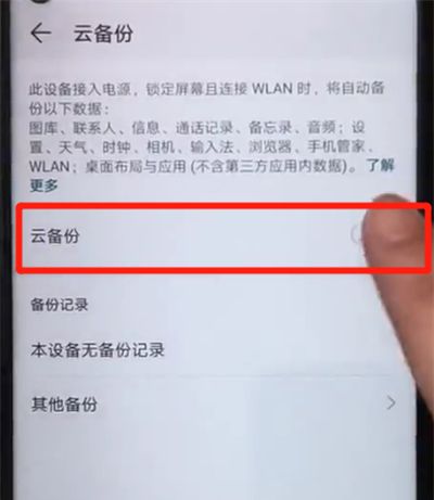 荣耀20pro中设置备份文件的操作教程截图