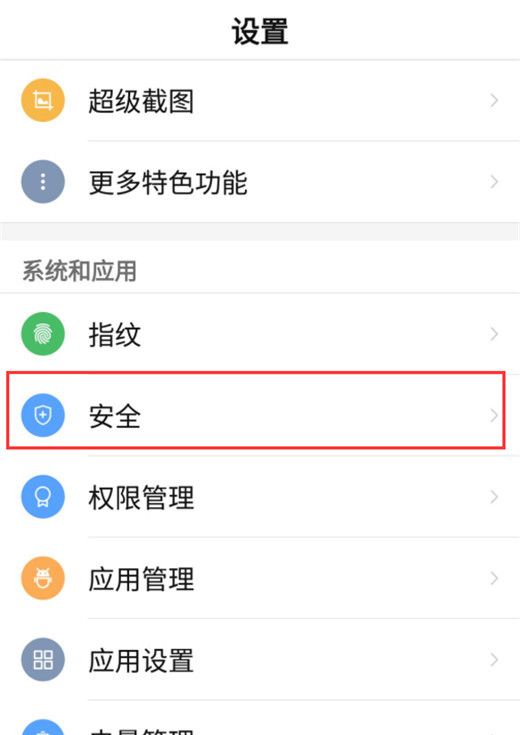 努比亚z18设置未知来源软件安装的操作过程截图