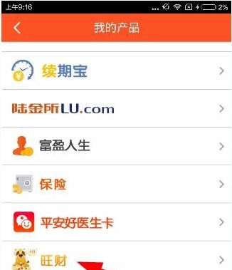 平安人寿app中开通旺财的具体图文讲解截图