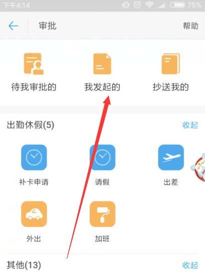 在钉钉中查看请假的审批状态的具体方法截图