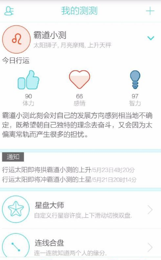 测测星座APP使用的方法讲解