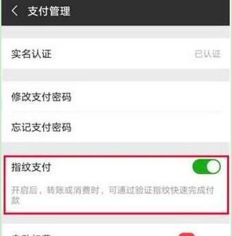 华为mate10设置微信指纹支付的操作流程截图