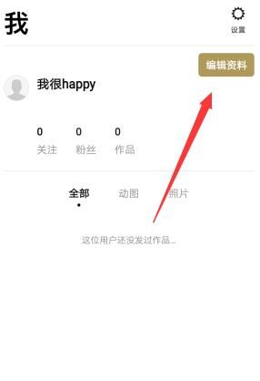 在一闪APP中修改名字的图文教程