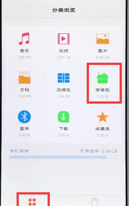 vivo手机中查找安装包位置的详细步骤截图