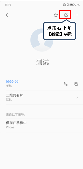 联想z6pro设置联系人头像的详细操作截图