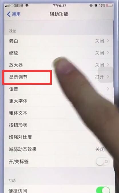 苹果手机中关闭自动亮度调节的具体步骤截图