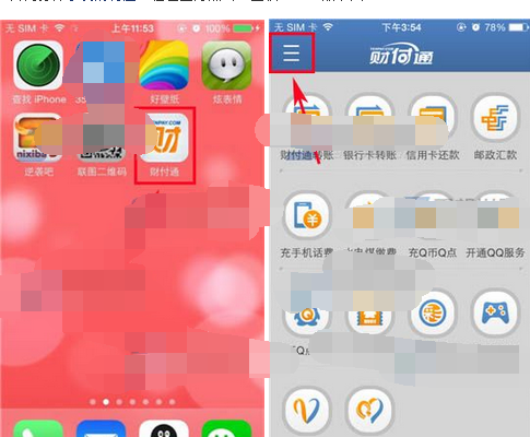 财付通APP进行登录的简单操作截图