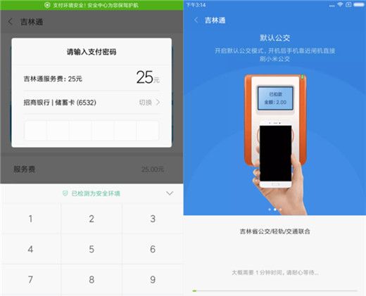 小米手机开通小米公交的详细操作截图