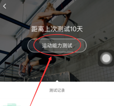 使用keep测试运动能力的具体步骤截图