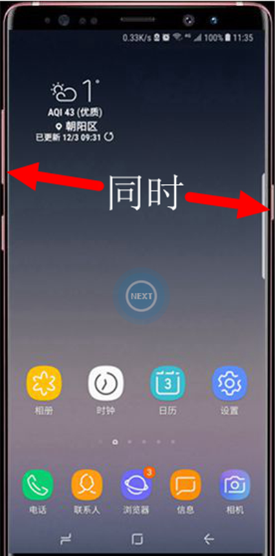 三星a6s中截图的详细操作使用截图