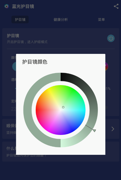 护目镜app使用的方法介绍截图