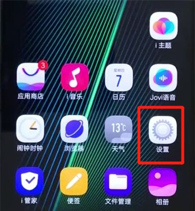 iqoo手机关闭通知亮屏的操作教程截图