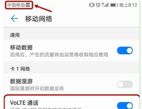 荣耀20手机设置volte的操作步骤截图