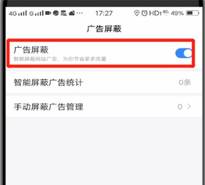 百度设置屏蔽广告的操作教程截图