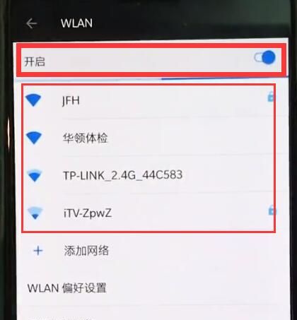 一加手机中连接wifi的操作方法截图