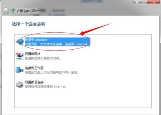 win7系统设置拨号连接的操作过程截图