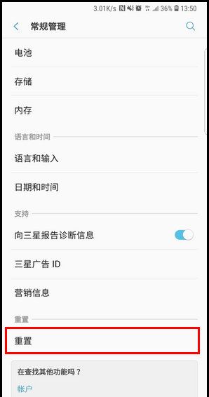 三星s10e恢复出厂设置的图文教程截图