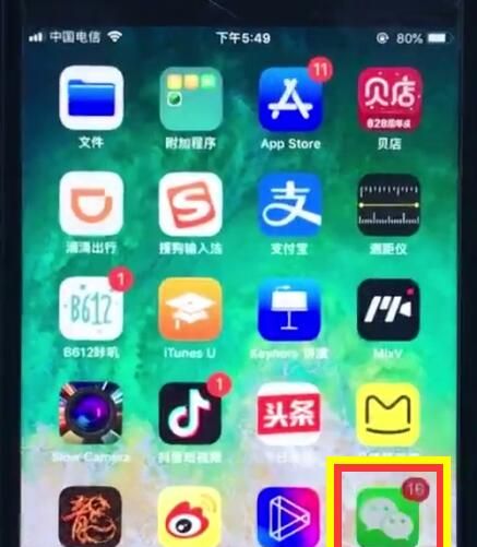 ios12中恢复微信提示音的操作步骤截图