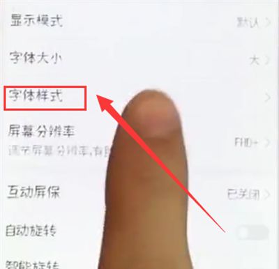 荣耀10中更换字体样式的简单步骤截图