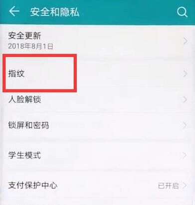 华为麦芒7录入指纹的详细操作过程截图