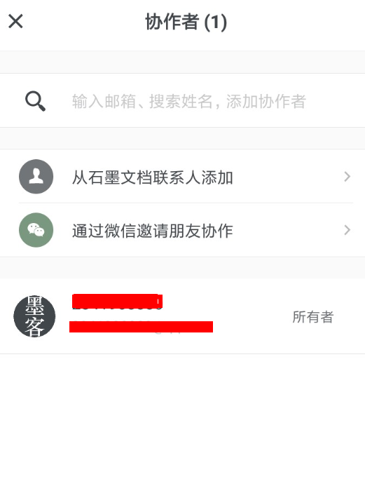 在石墨文档中加好友的方法介绍截图