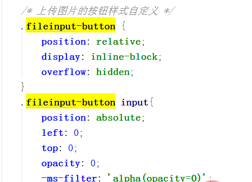 自定义选择文件按钮CSS样式布局