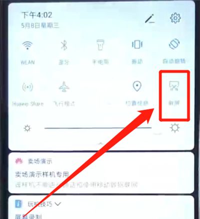 华为nova4e中快速截屏的操作教程截图