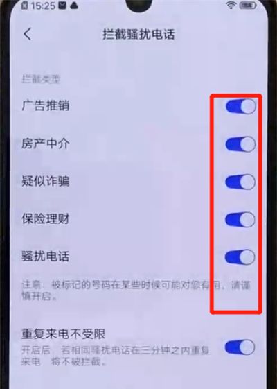 iqoo手机开启骚扰拦截的操作教程截图