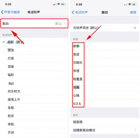 iPhone X更换振动模式的操作过程截图