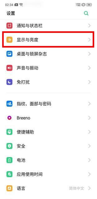 oppo reno关掉自动亮度调节的详细操作截图