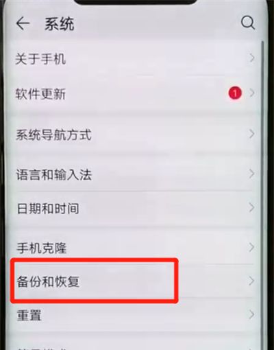 在华为mate20pro里进行备份的操作流程截图