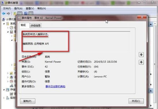 win7电脑查看日志的详细操作截图