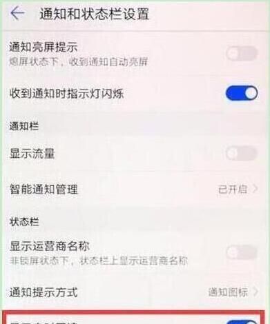 荣耀20s中设置显示网速的操作教程截图