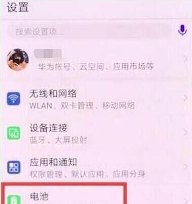 荣耀20s中显示电量百分比的简单方法截图