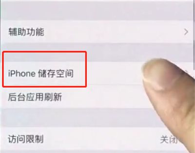 iphonex中进行清理垃圾的简单步骤截图