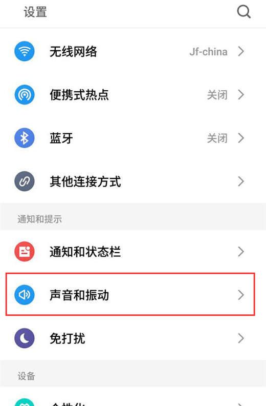 魅族16中将截屏声音关掉的具体步骤截图