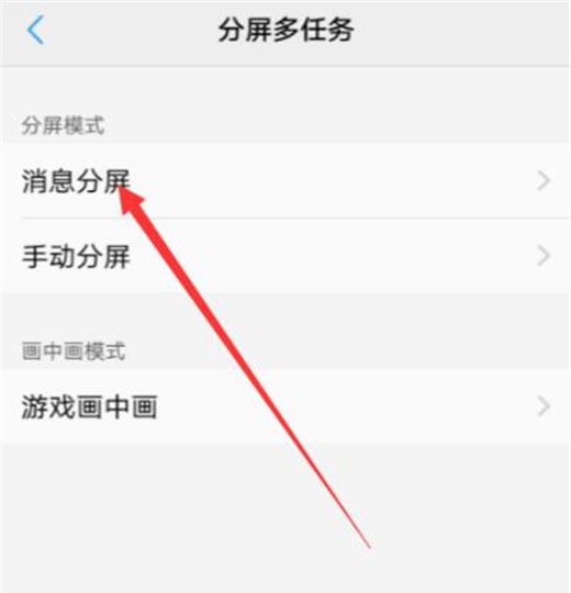 vivox21s进行分屏的操作过程截图