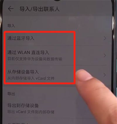 华为Nova5中导入联系人的操作步骤截图