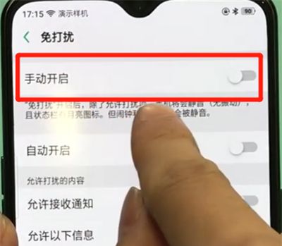 oppor17pro中打开免打扰模式的简单操作步骤截图