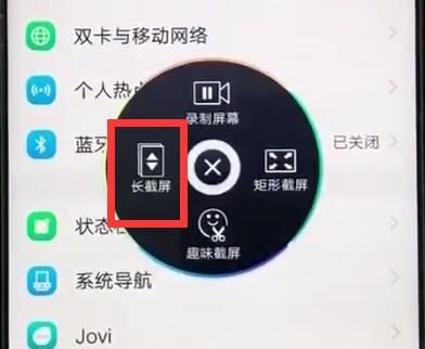 vivoz1中使用截长图的详细方法截图