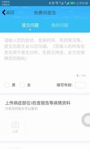 共享医疗使用的详细教程截图