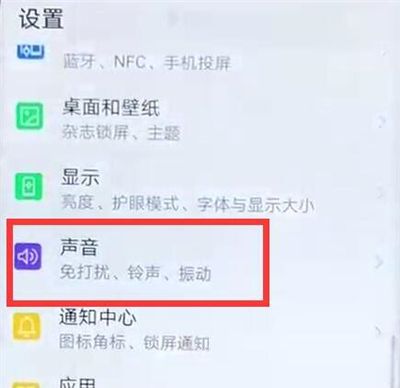 在华为p30pro中关闭锁屏声音的方法介绍截图