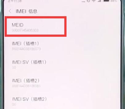 小米mix2s中查看imei码的简单步骤截图