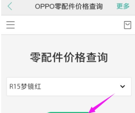 OPPO社区APP中预约维修的详细图文讲解截图