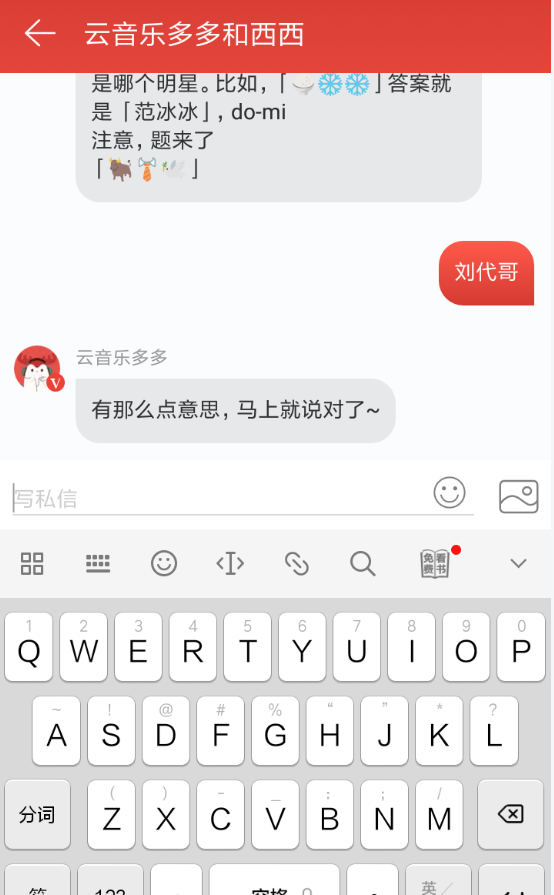 网易云多多西西猜明星游戏的简单教程截图